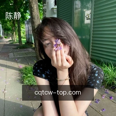 陈静